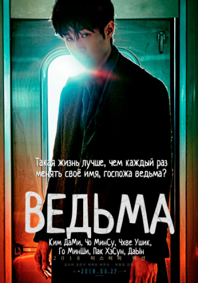 Ведьма / Witch