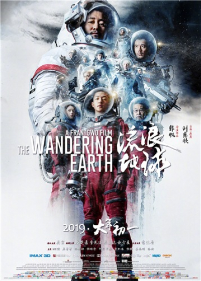 Блуждающая Земля / The Wandering Earth