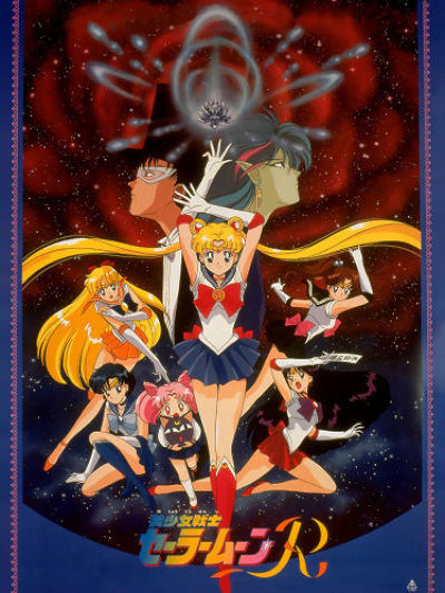 Красавица-воин Сейлор Мун - Опасные цветы / Sailor Moon R Movie: Promise of the Rose [Movie]