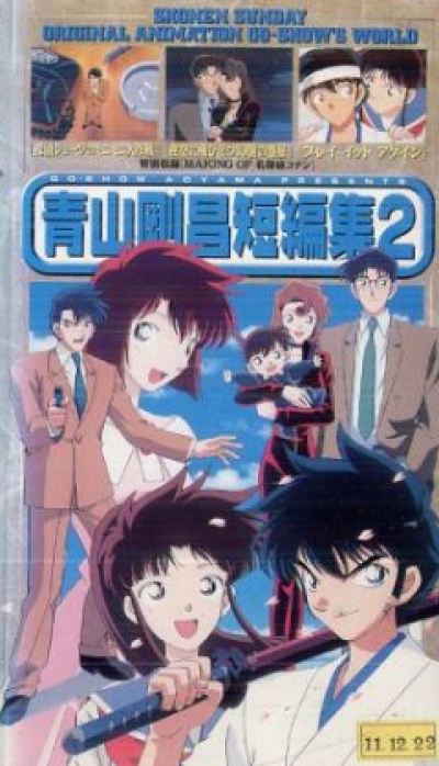Сборник историй Госё Аоямы OVA-2 / Aoyama Goushou Tanpenshuu OVA 2 [03 из 03 + SP]