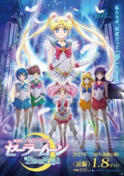 Красавица-воин Сейлор Мун: Вечность / Gekijouban Bishoujo Senshi Sailor Moon Eternal [02 из 02]