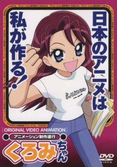 Аниме-курьер Куроми ОВА / Animation Runner Kuromi-chan OVA [2 из 2]