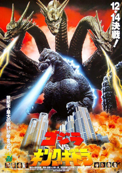 Годзилла против Кинга Гидоры / Godzilla vs. King Ghidorah