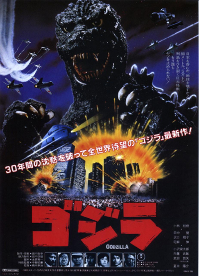 Годзилла 85: Возвращение Годзиллы / Godzilla 1985: The return of Godzilla